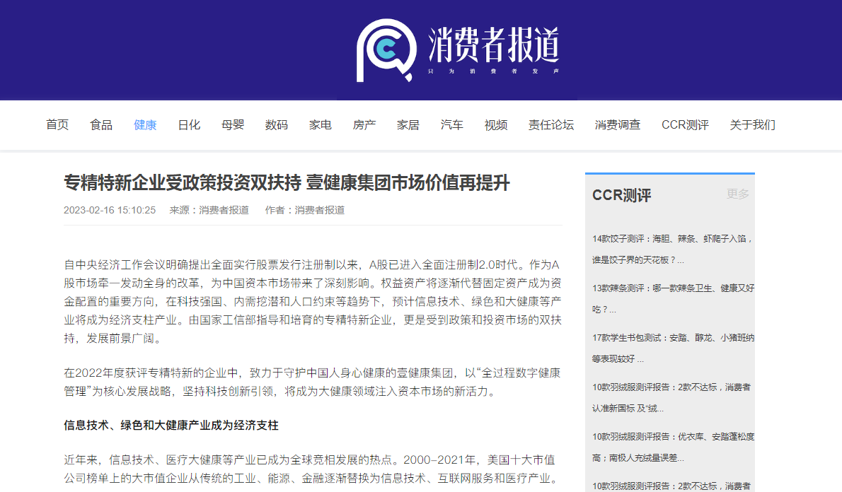 消費(fèi)者報道.png